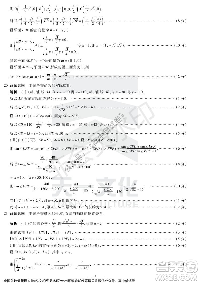 天一大聯(lián)考2021-2022學年上高三年級名校聯(lián)盟考試理科數(shù)學試題及答案
