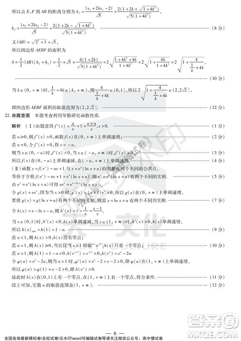 天一大聯(lián)考2021-2022學年上高三年級名校聯(lián)盟考試理科數(shù)學試題及答案