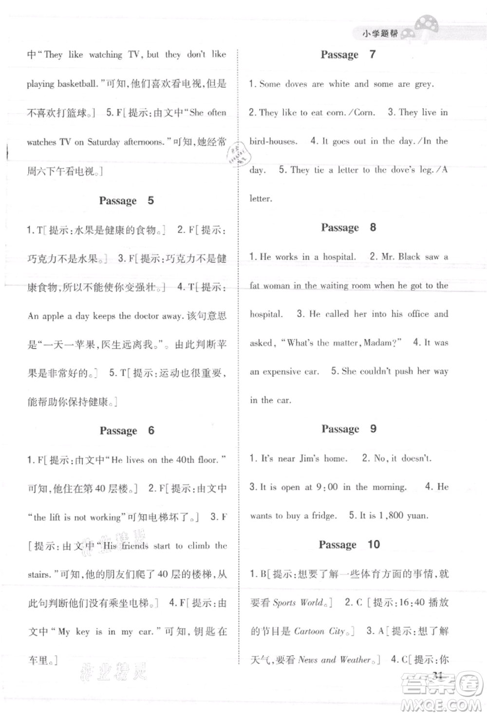 吉林人民出版社2021小學(xué)題幫五年級英語上冊人教版參考答案