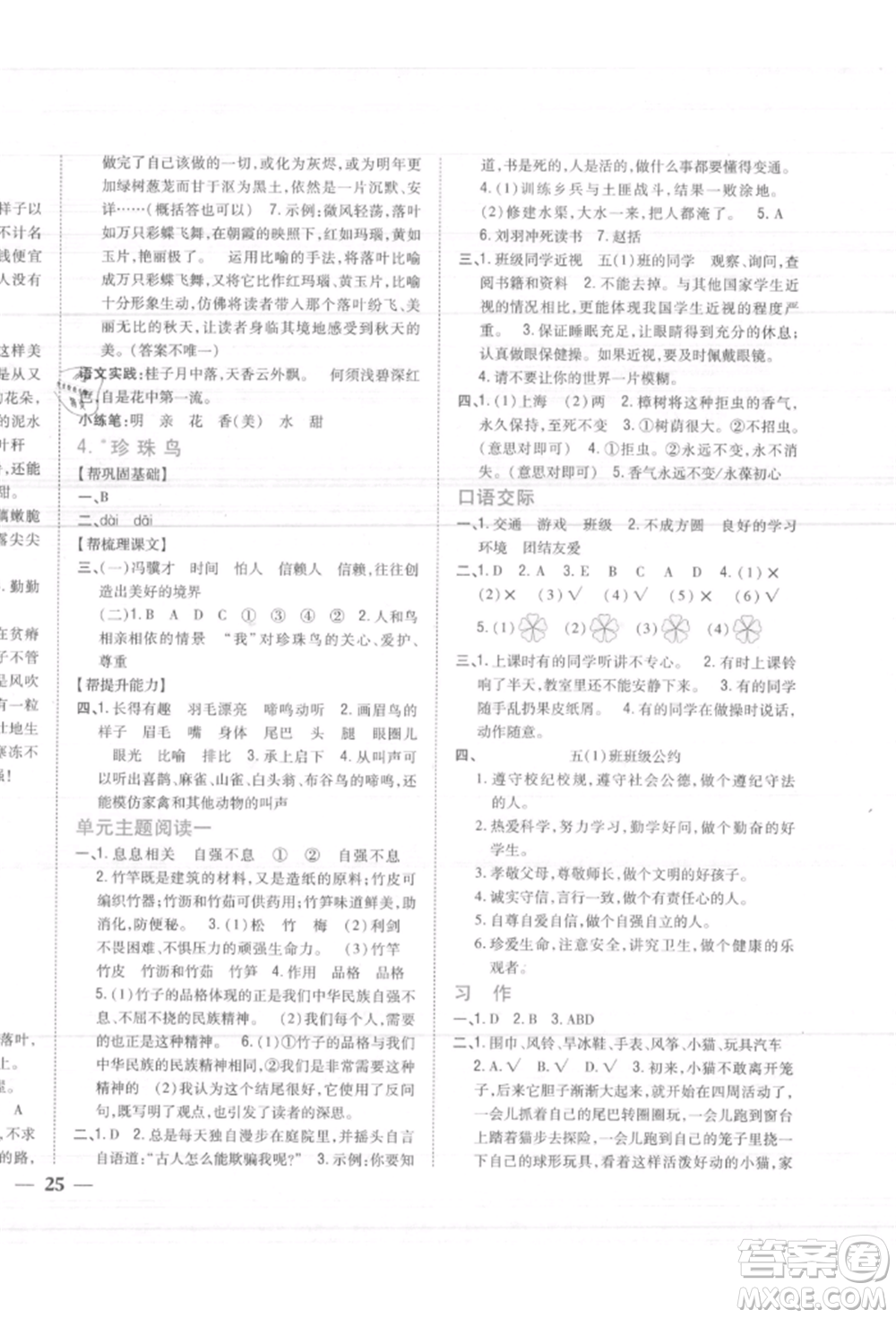 吉林人民出版社2021小學(xué)題幫五年級(jí)語(yǔ)文上冊(cè)人教版參考答案