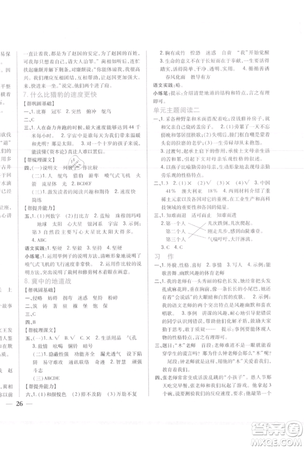 吉林人民出版社2021小學(xué)題幫五年級(jí)語(yǔ)文上冊(cè)人教版參考答案
