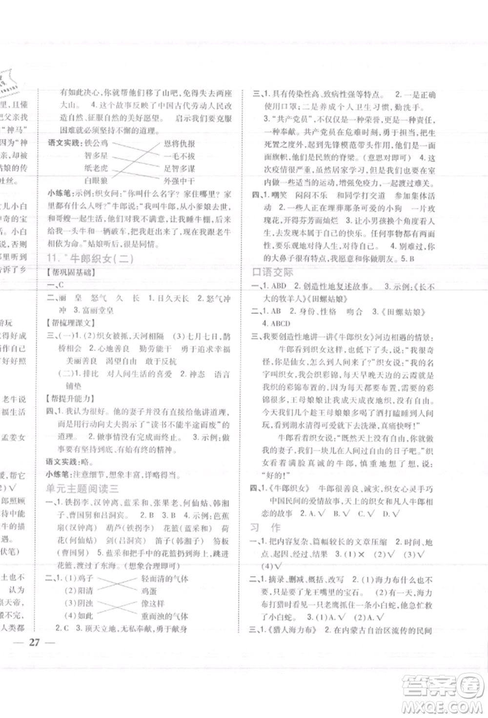吉林人民出版社2021小學(xué)題幫五年級(jí)語(yǔ)文上冊(cè)人教版參考答案