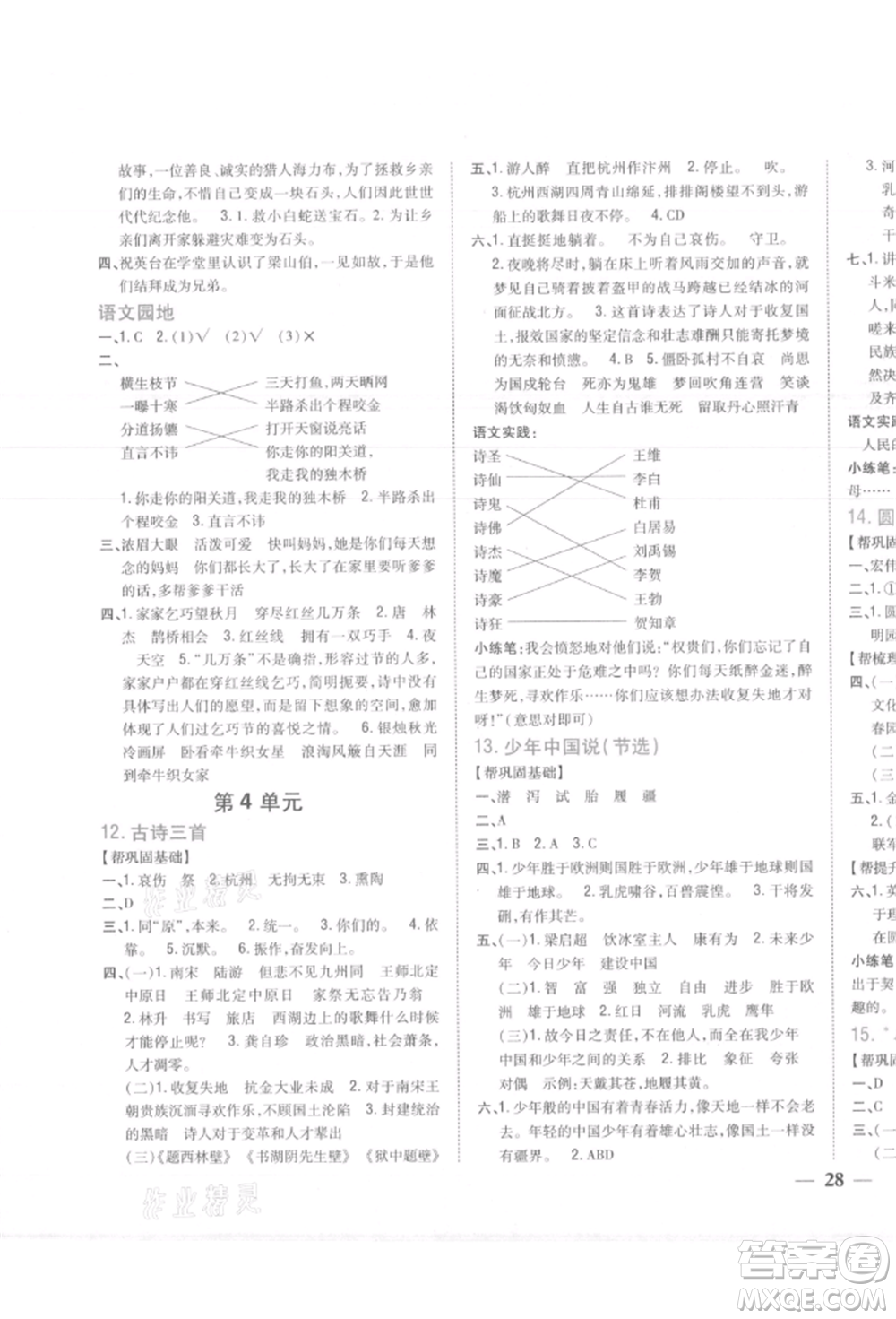 吉林人民出版社2021小學(xué)題幫五年級(jí)語(yǔ)文上冊(cè)人教版參考答案