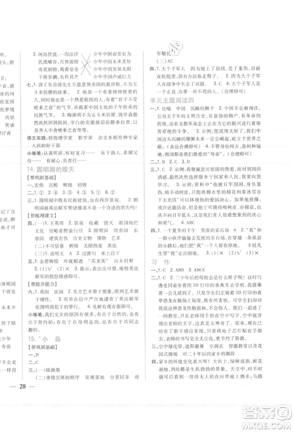 吉林人民出版社2021小學(xué)題幫五年級(jí)語(yǔ)文上冊(cè)人教版參考答案