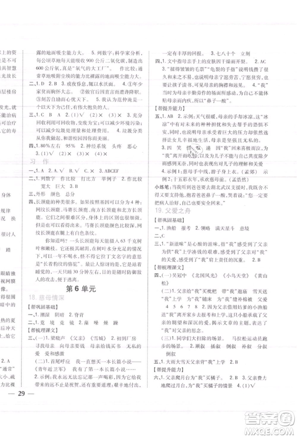 吉林人民出版社2021小學(xué)題幫五年級(jí)語(yǔ)文上冊(cè)人教版參考答案