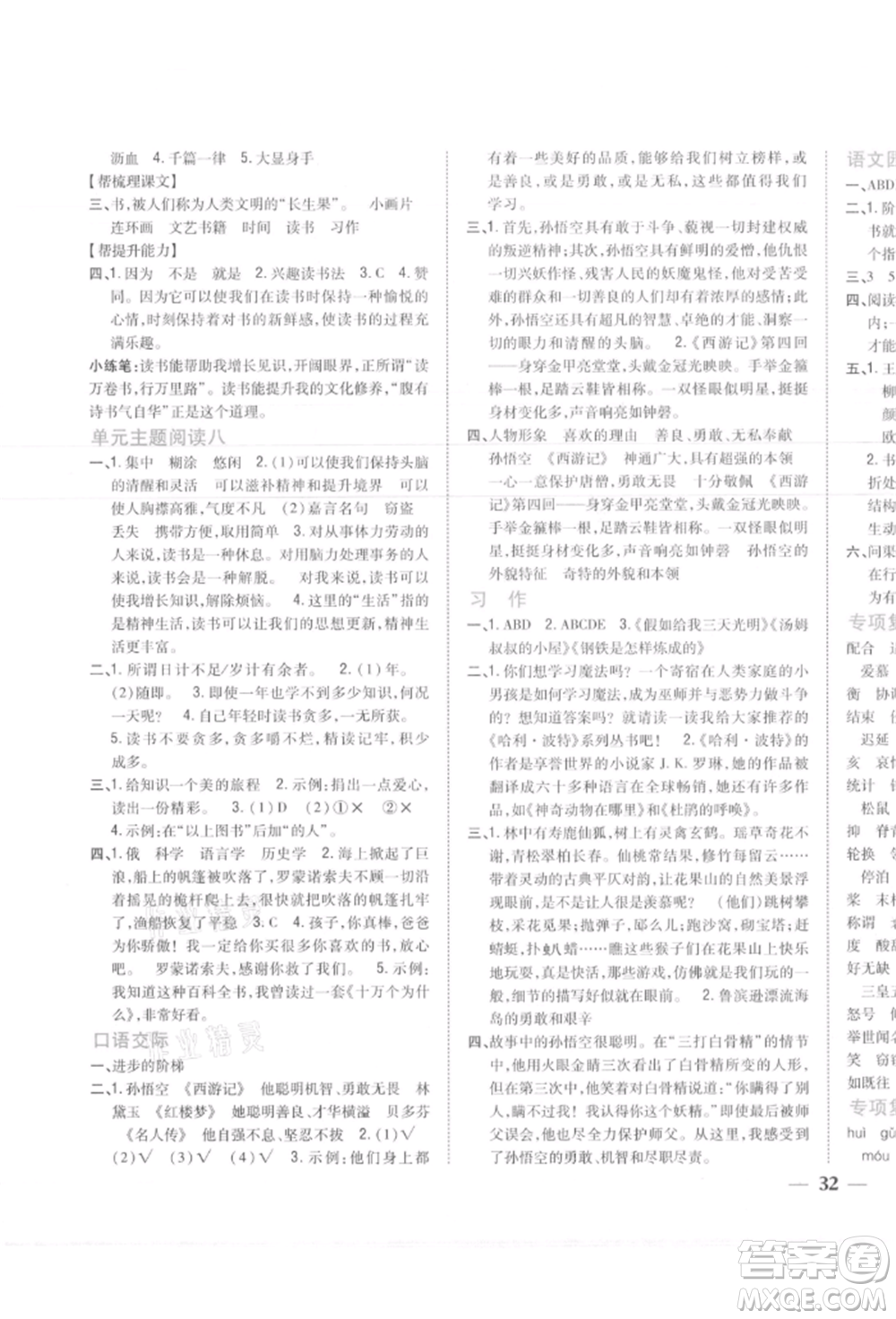 吉林人民出版社2021小學(xué)題幫五年級(jí)語(yǔ)文上冊(cè)人教版參考答案