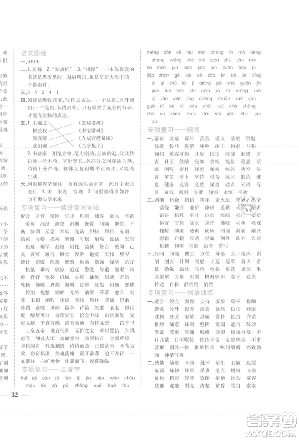 吉林人民出版社2021小學(xué)題幫五年級(jí)語(yǔ)文上冊(cè)人教版參考答案