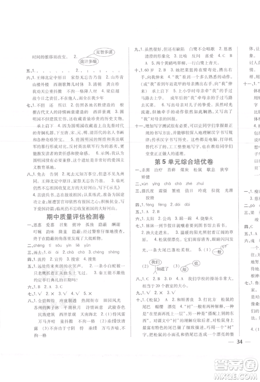 吉林人民出版社2021小學(xué)題幫五年級(jí)語(yǔ)文上冊(cè)人教版參考答案