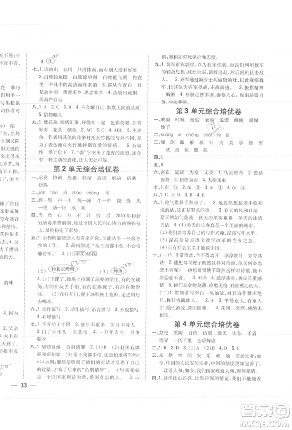 吉林人民出版社2021小學(xué)題幫五年級(jí)語(yǔ)文上冊(cè)人教版參考答案
