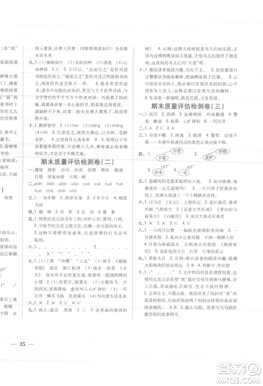 吉林人民出版社2021小學(xué)題幫五年級(jí)語(yǔ)文上冊(cè)人教版參考答案