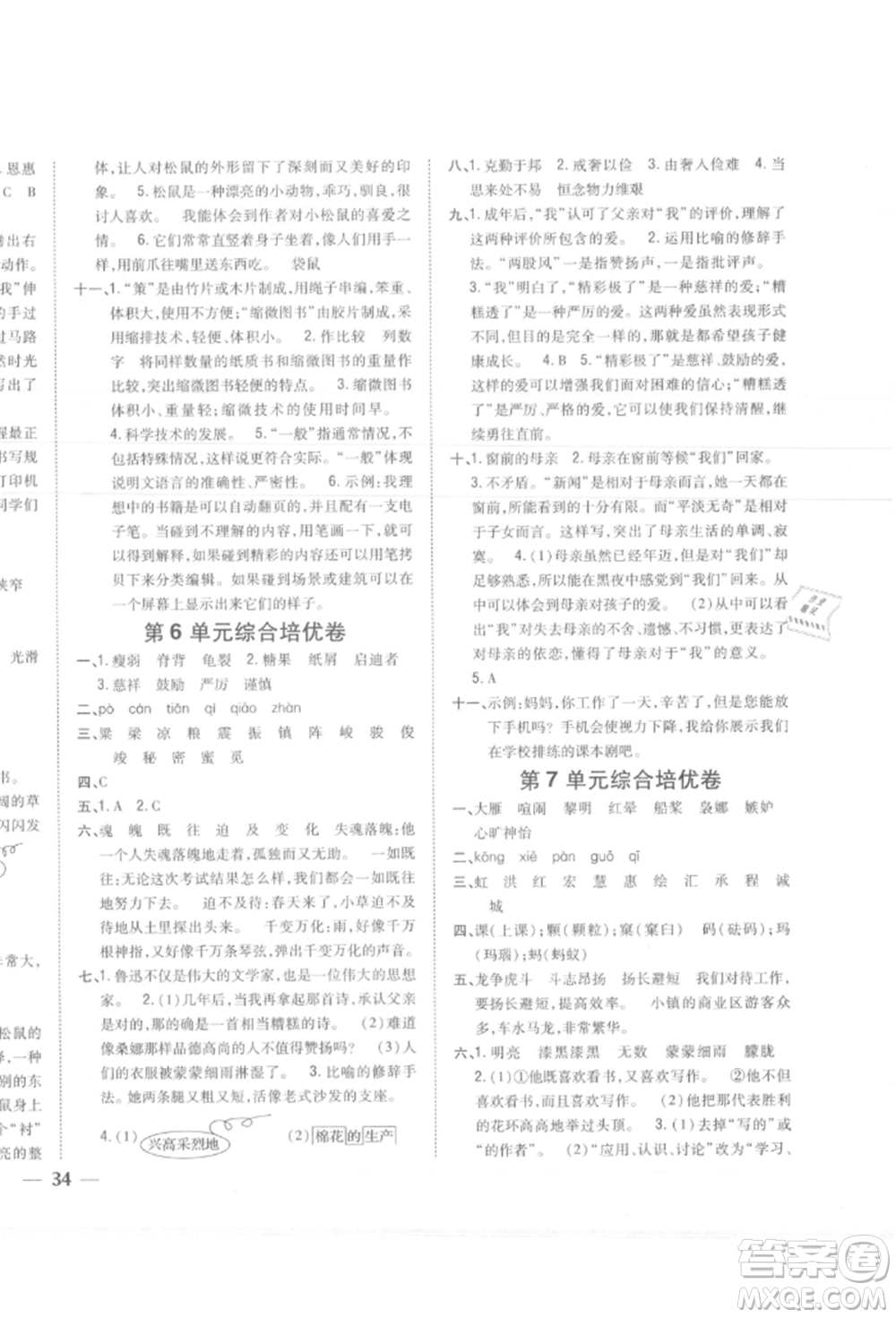 吉林人民出版社2021小學(xué)題幫五年級(jí)語(yǔ)文上冊(cè)人教版參考答案
