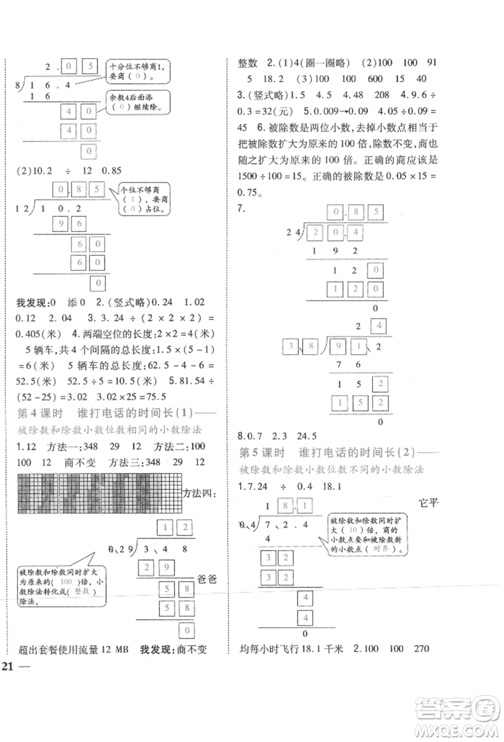 吉林人民出版社2021小學(xué)題幫五年級(jí)數(shù)學(xué)上冊(cè)北師大版參考答案