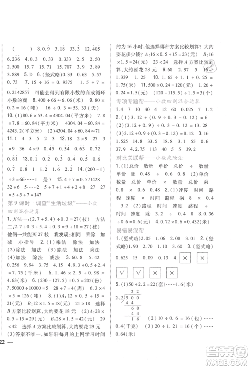 吉林人民出版社2021小學(xué)題幫五年級(jí)數(shù)學(xué)上冊(cè)北師大版參考答案