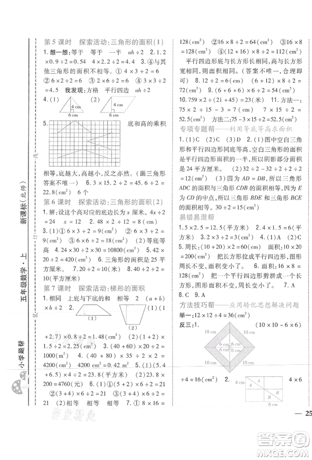 吉林人民出版社2021小學(xué)題幫五年級(jí)數(shù)學(xué)上冊(cè)北師大版參考答案