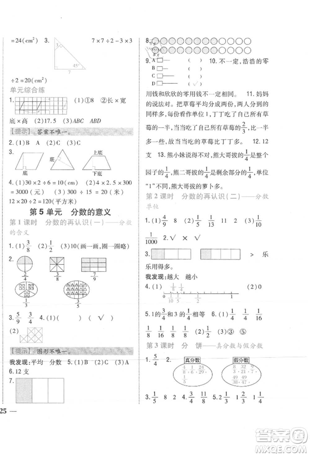 吉林人民出版社2021小學(xué)題幫五年級(jí)數(shù)學(xué)上冊(cè)北師大版參考答案