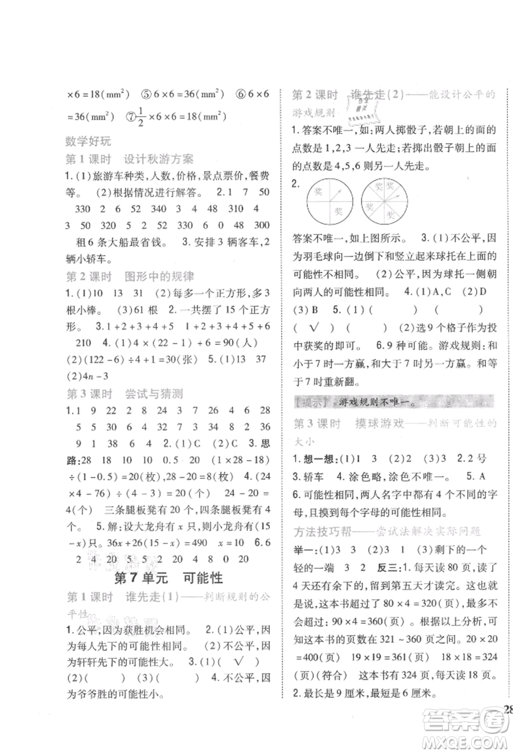 吉林人民出版社2021小學(xué)題幫五年級(jí)數(shù)學(xué)上冊(cè)北師大版參考答案