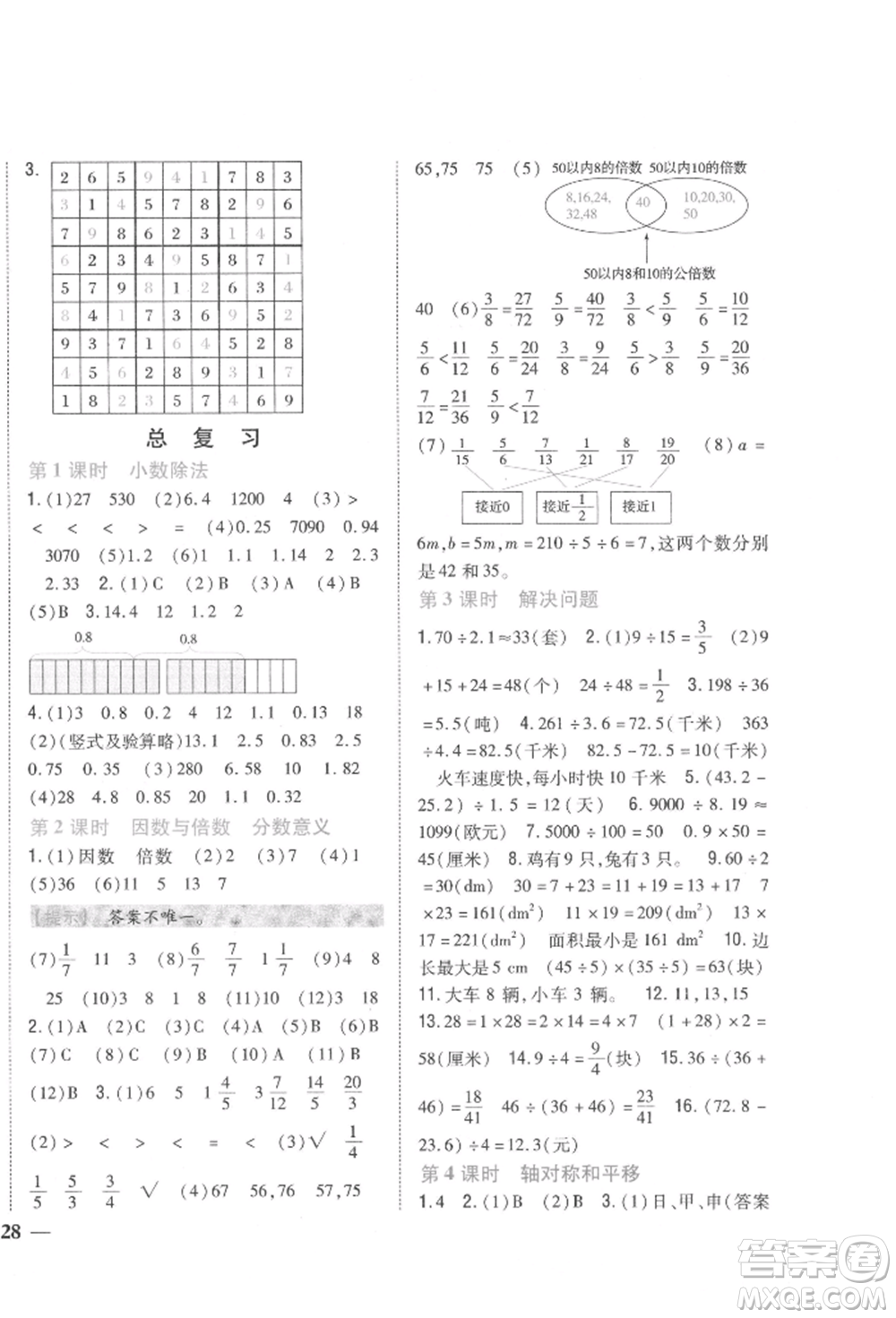 吉林人民出版社2021小學(xué)題幫五年級(jí)數(shù)學(xué)上冊(cè)北師大版參考答案