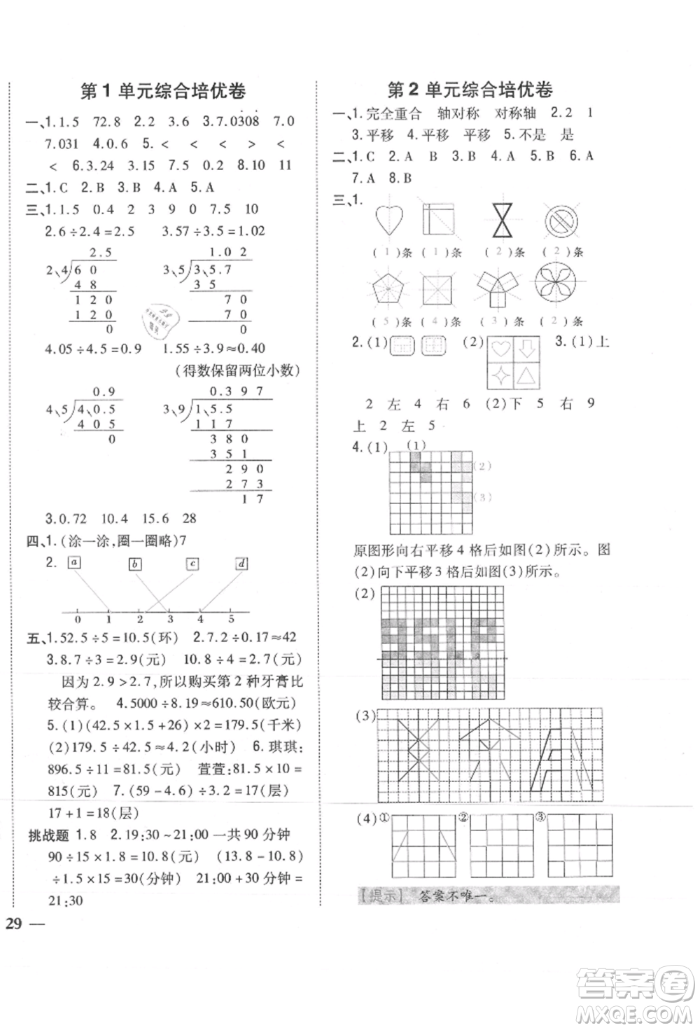 吉林人民出版社2021小學(xué)題幫五年級(jí)數(shù)學(xué)上冊(cè)北師大版參考答案