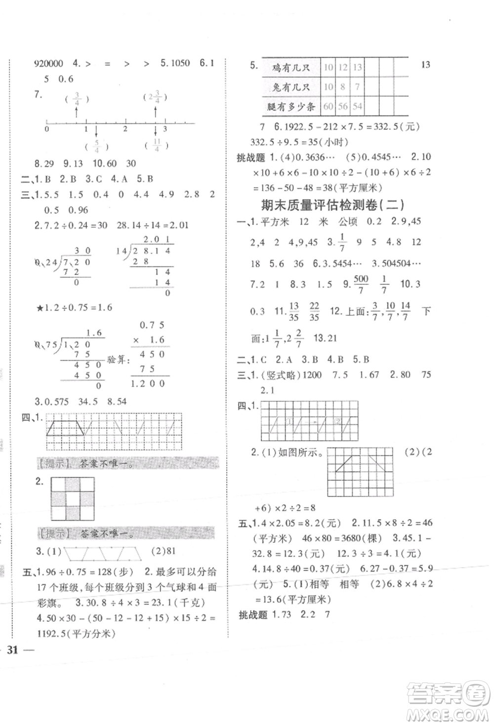 吉林人民出版社2021小學(xué)題幫五年級(jí)數(shù)學(xué)上冊(cè)北師大版參考答案