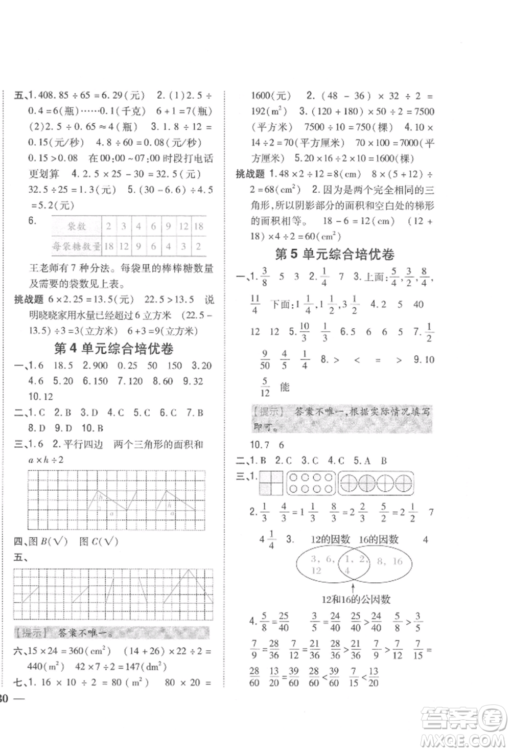 吉林人民出版社2021小學(xué)題幫五年級(jí)數(shù)學(xué)上冊(cè)北師大版參考答案