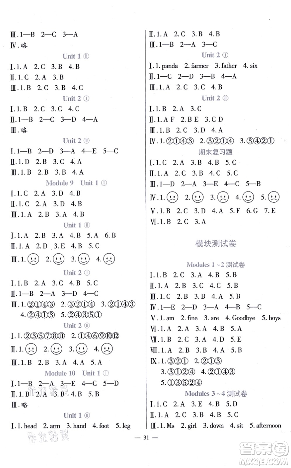 河南大學(xué)出版社2021同步練習(xí)三年級(jí)英語上冊(cè)外研版答案