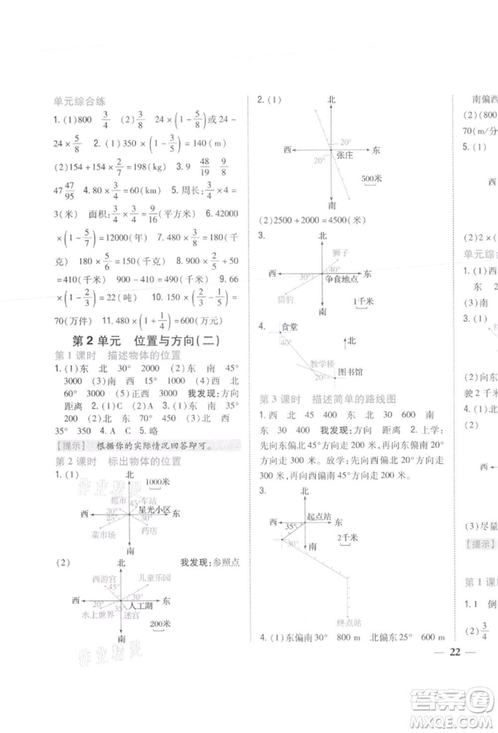吉林人民出版社2021小學題幫六年級數(shù)學上冊人教版參考答案