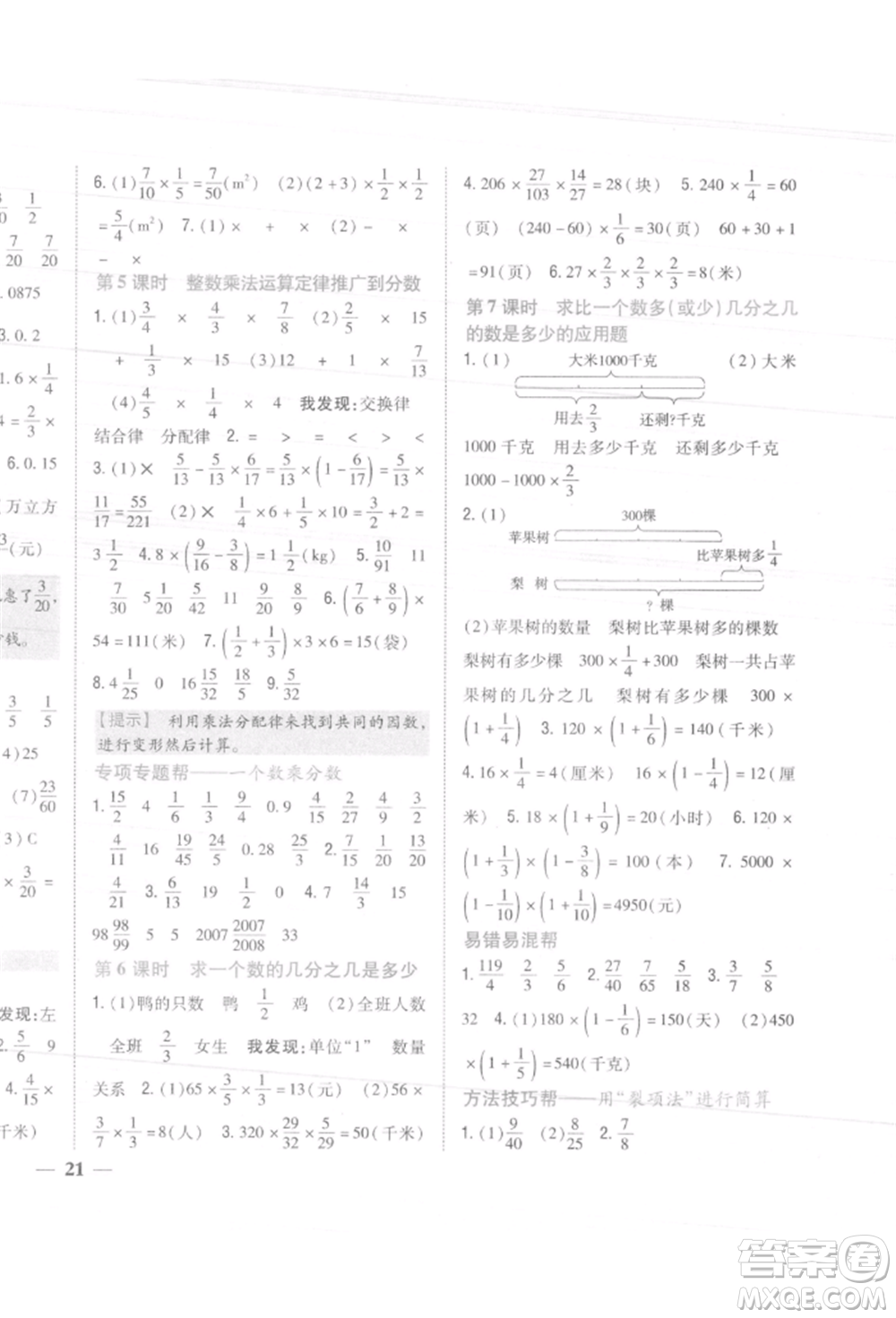 吉林人民出版社2021小學題幫六年級數(shù)學上冊人教版參考答案