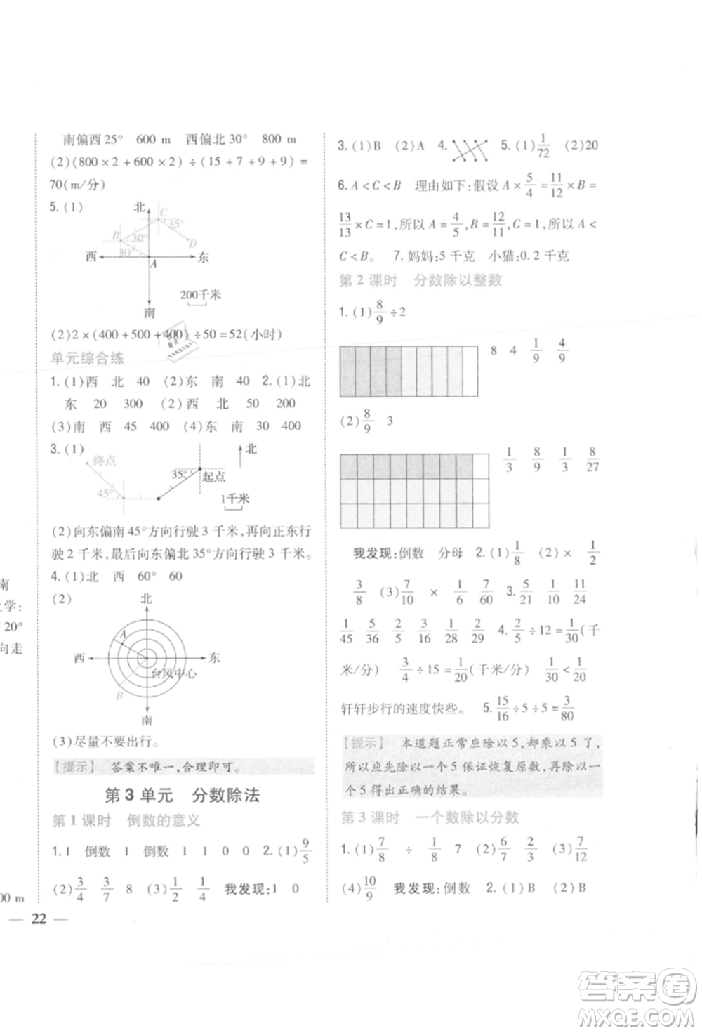 吉林人民出版社2021小學題幫六年級數(shù)學上冊人教版參考答案