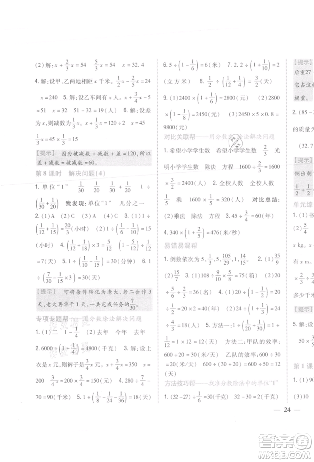 吉林人民出版社2021小學題幫六年級數(shù)學上冊人教版參考答案