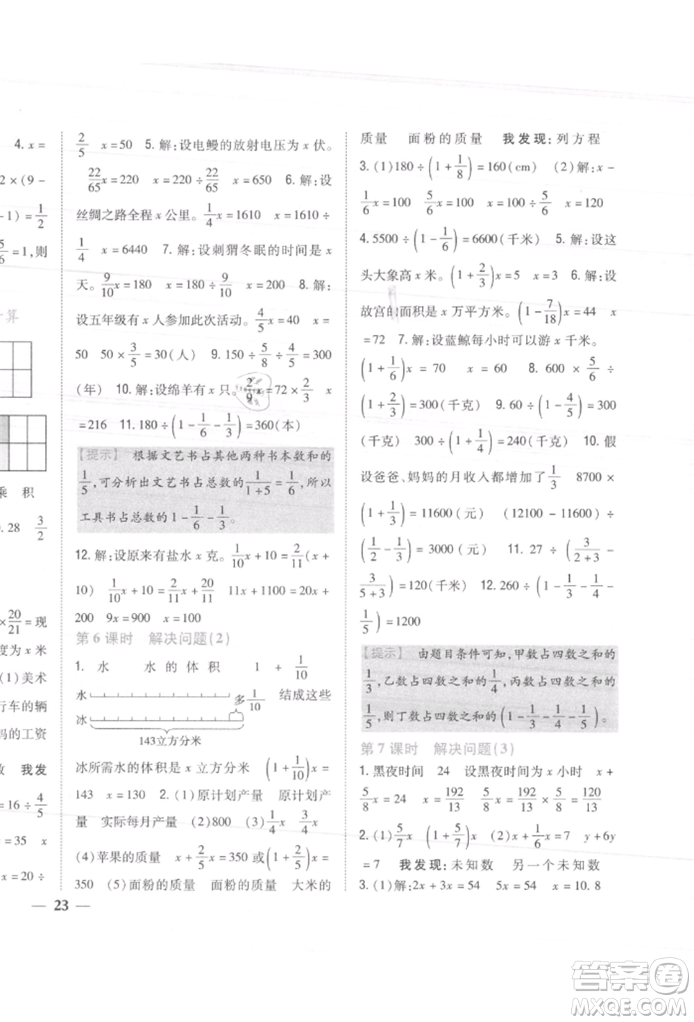 吉林人民出版社2021小學題幫六年級數(shù)學上冊人教版參考答案