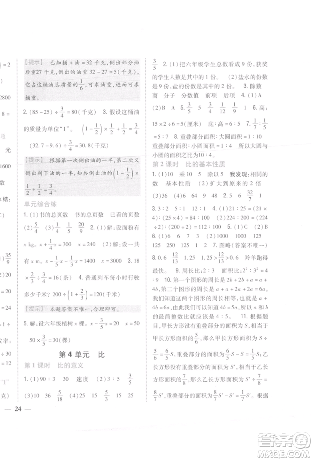吉林人民出版社2021小學題幫六年級數(shù)學上冊人教版參考答案