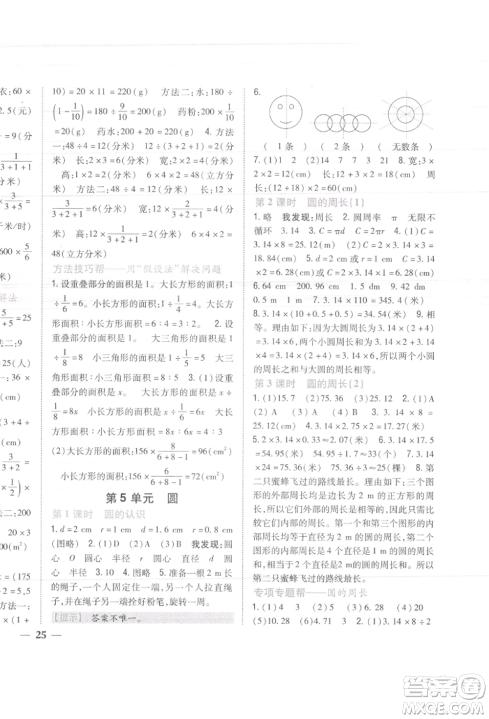 吉林人民出版社2021小學題幫六年級數(shù)學上冊人教版參考答案