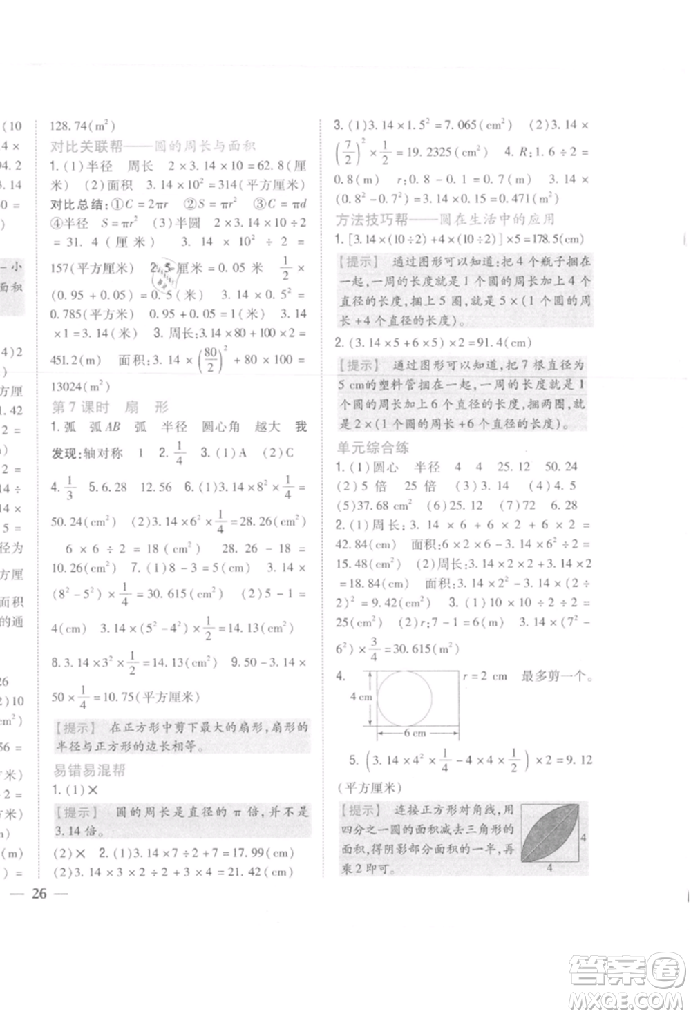 吉林人民出版社2021小學題幫六年級數(shù)學上冊人教版參考答案