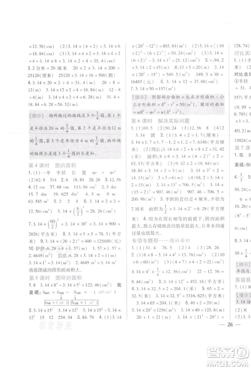 吉林人民出版社2021小學題幫六年級數(shù)學上冊人教版參考答案