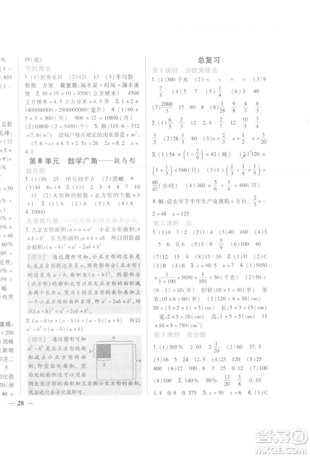 吉林人民出版社2021小學題幫六年級數(shù)學上冊人教版參考答案