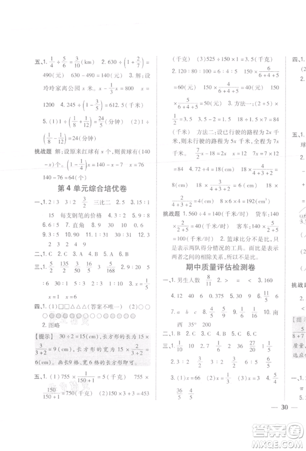 吉林人民出版社2021小學題幫六年級數(shù)學上冊人教版參考答案