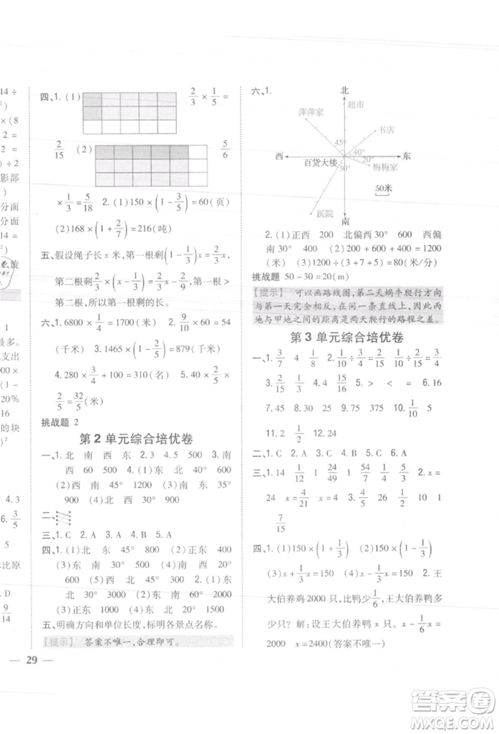 吉林人民出版社2021小學題幫六年級數(shù)學上冊人教版參考答案