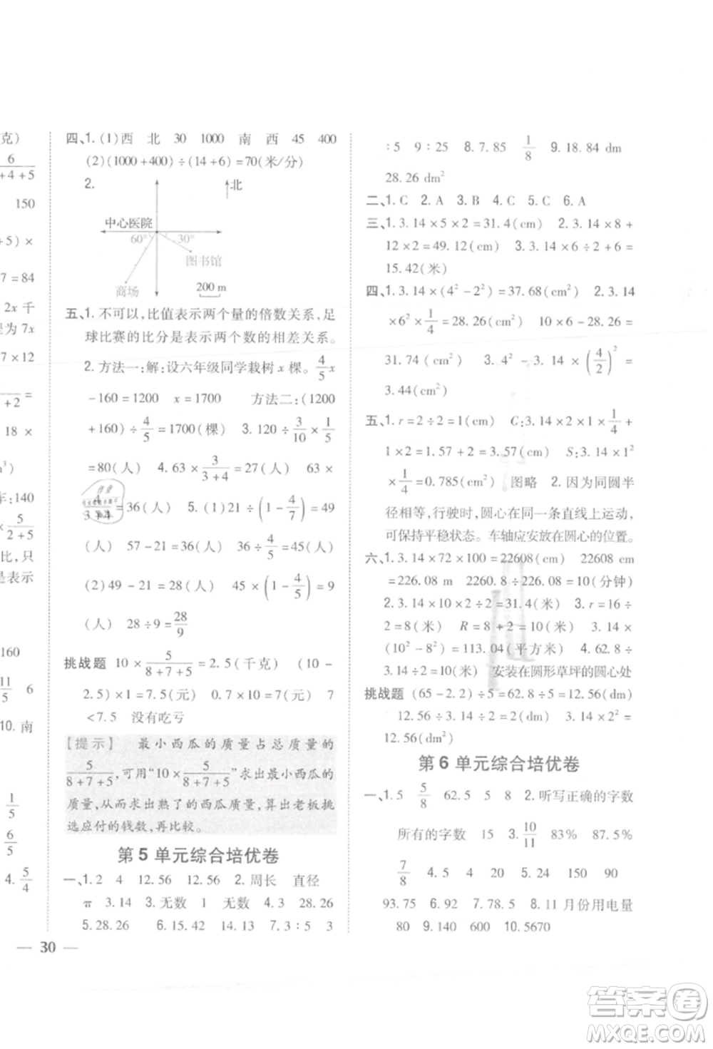 吉林人民出版社2021小學題幫六年級數(shù)學上冊人教版參考答案