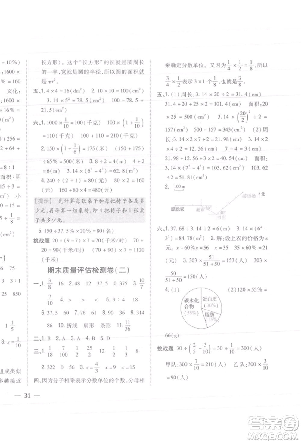 吉林人民出版社2021小學題幫六年級數(shù)學上冊人教版參考答案