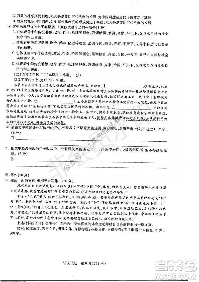 天一大聯(lián)考2021-2022學(xué)年上高三年級(jí)名校聯(lián)盟考試語文試題及答案
