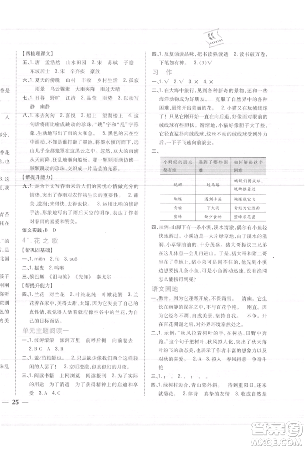 吉林人民出版社2021小學(xué)題幫六年級(jí)語(yǔ)文上冊(cè)人教版參考答案