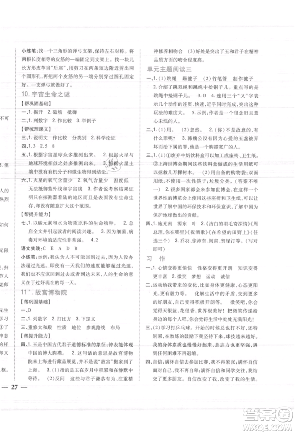 吉林人民出版社2021小學(xué)題幫六年級(jí)語(yǔ)文上冊(cè)人教版參考答案