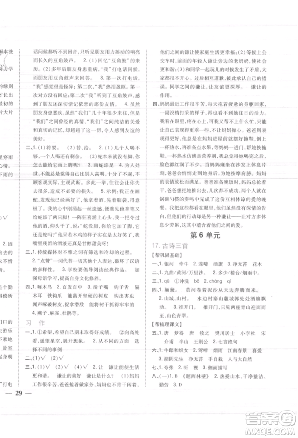 吉林人民出版社2021小學(xué)題幫六年級(jí)語(yǔ)文上冊(cè)人教版參考答案