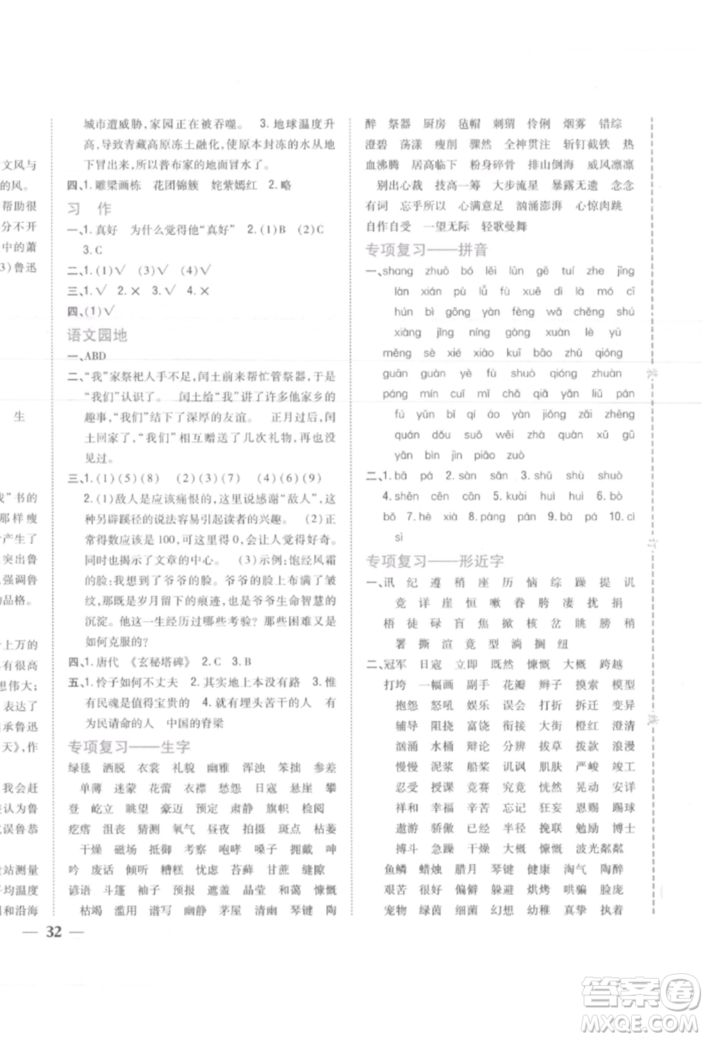 吉林人民出版社2021小學(xué)題幫六年級(jí)語(yǔ)文上冊(cè)人教版參考答案