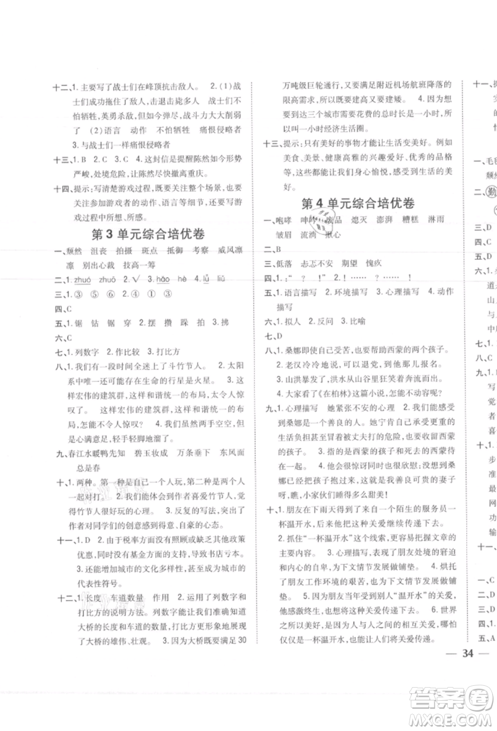 吉林人民出版社2021小學(xué)題幫六年級(jí)語(yǔ)文上冊(cè)人教版參考答案
