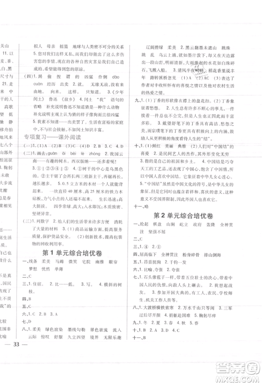 吉林人民出版社2021小學(xué)題幫六年級(jí)語(yǔ)文上冊(cè)人教版參考答案