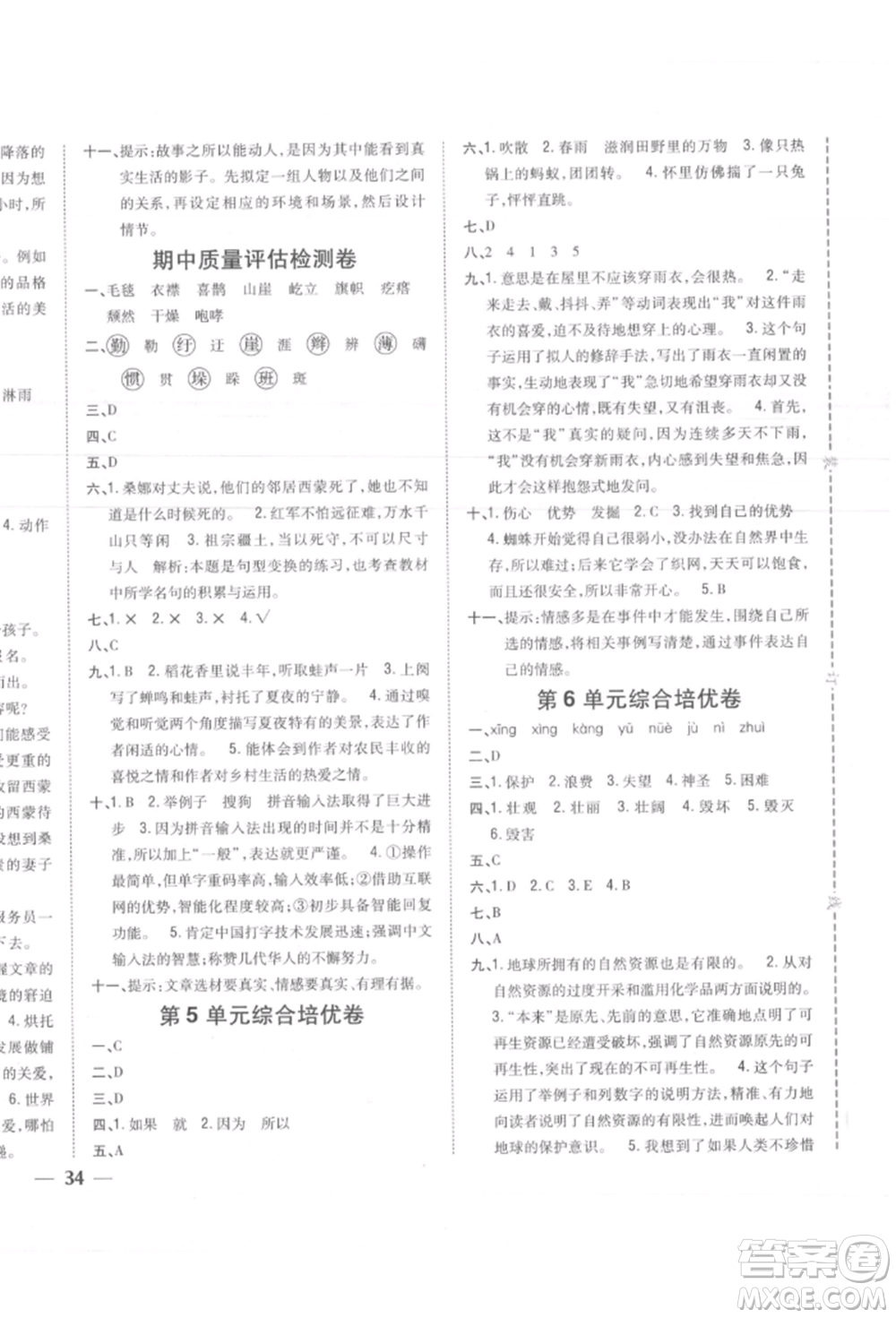 吉林人民出版社2021小學(xué)題幫六年級(jí)語(yǔ)文上冊(cè)人教版參考答案