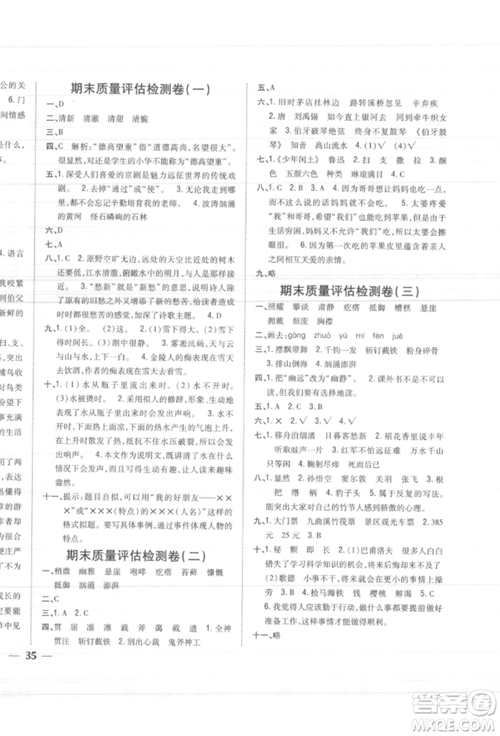 吉林人民出版社2021小學(xué)題幫六年級(jí)語(yǔ)文上冊(cè)人教版參考答案