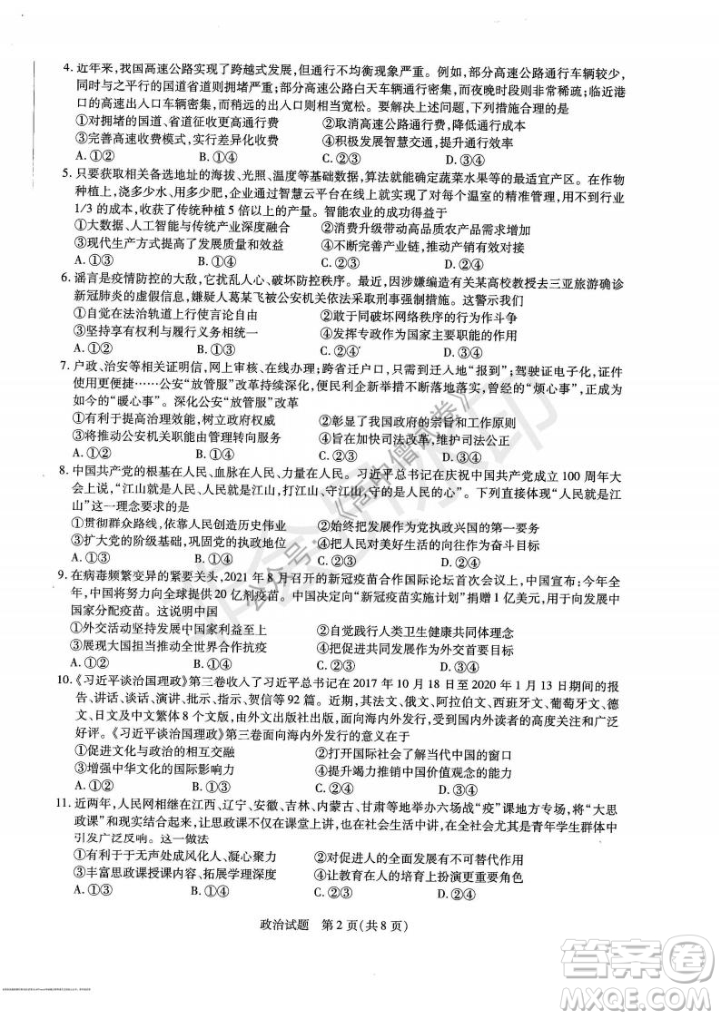 天一大聯(lián)考2021-2022學年上高三年級名校聯(lián)盟考試政治試題及答案