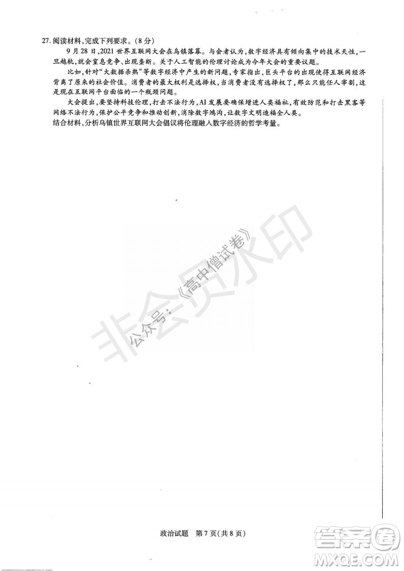 天一大聯(lián)考2021-2022學年上高三年級名校聯(lián)盟考試政治試題及答案